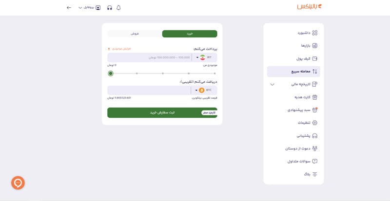 انتخاب بیت کوین برای دریافت
