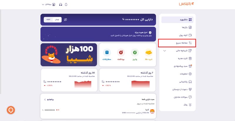 بخش معامله سریع