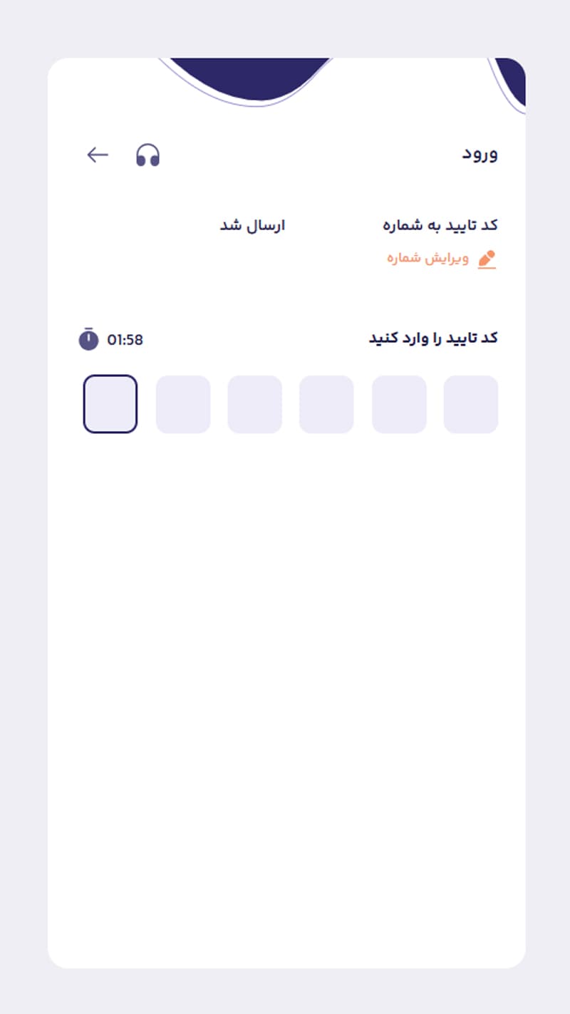 تایید کد ارسال شده