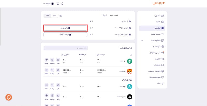 گزینه واریز تومان