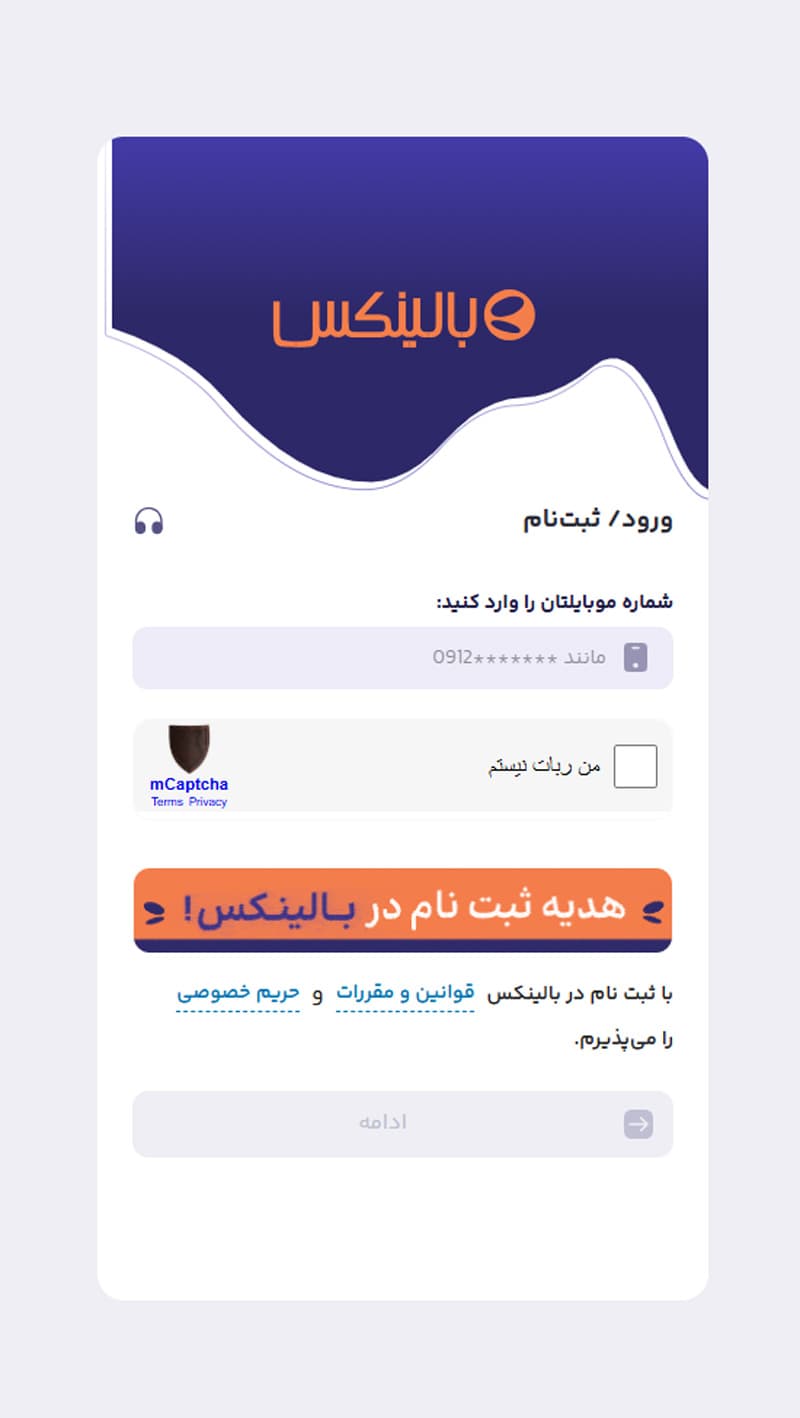 وارد کردن شماره موبایل در بالینکس