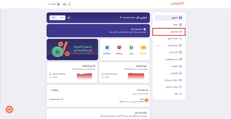 بخش کیف پول بالینکس