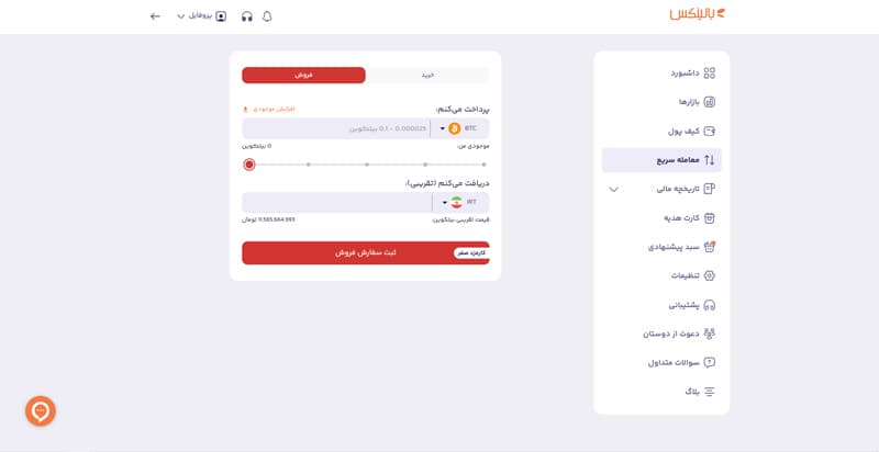 وارد کردن مقدار بیت کوین