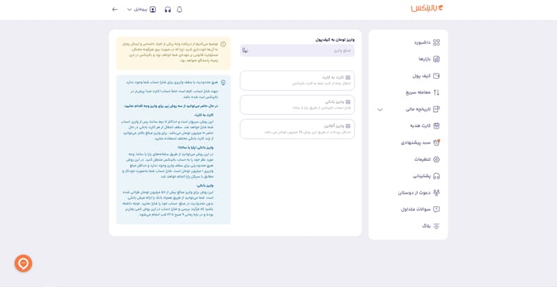 روشهای واریز