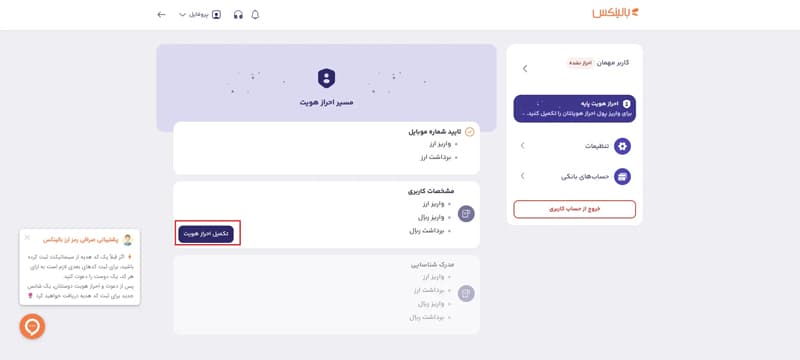 وارد کردن اطلاعات هویتی